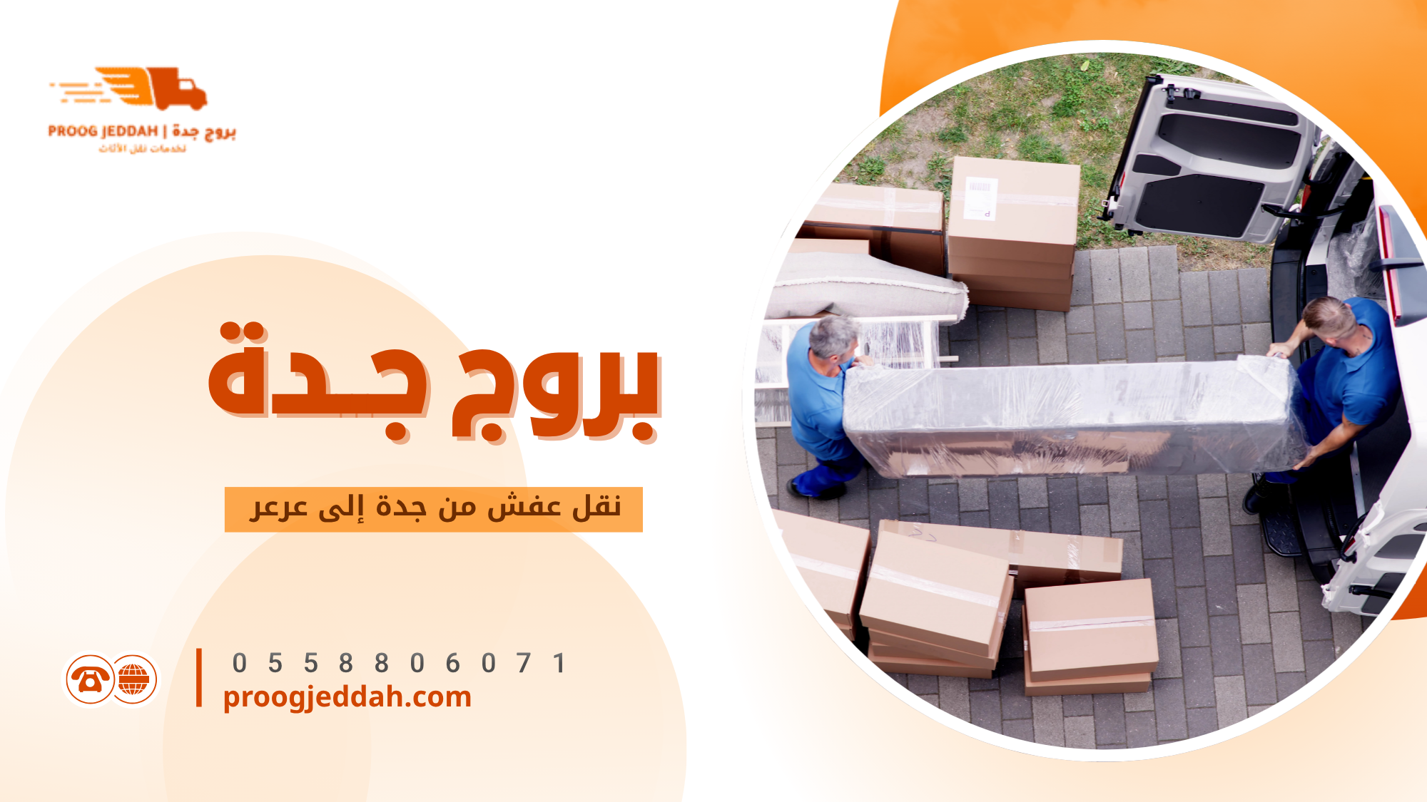 خطوات نقل العفش بين المدن