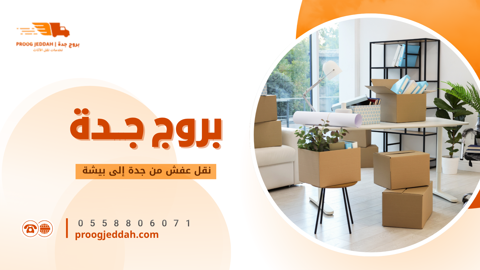 أهمية اختيار شركة نقل محترفة