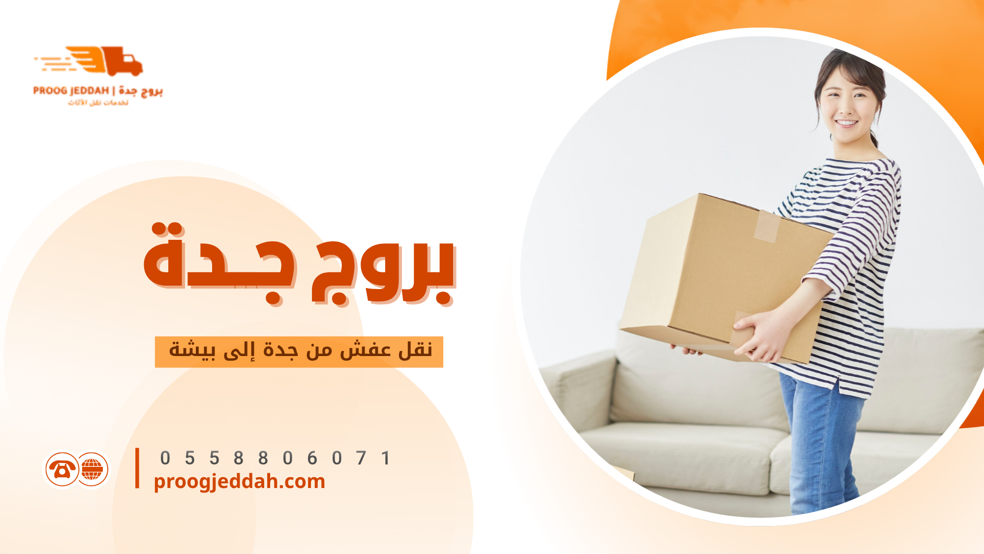 خطوات نقل العفش بطريقة احترافية