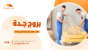 عمالة فلبينية لنقل العفش في جدة عمالة فلبينية لنقل العفش في جدة بروج جدة