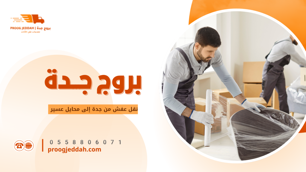 شركة نقل عفش في جدة بعمالة فلبينية