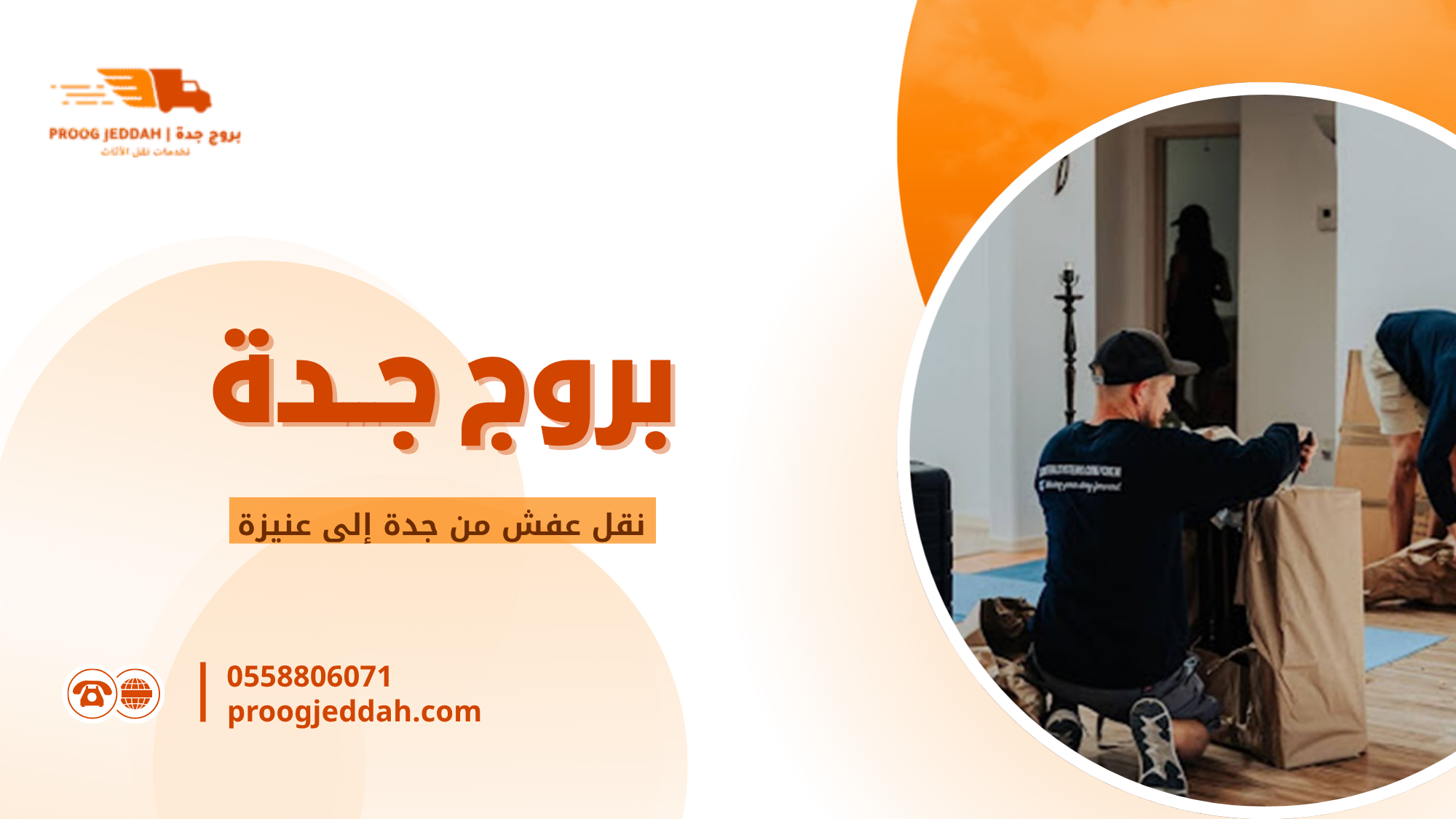 أخطاء يجب تجنبها عند النقل