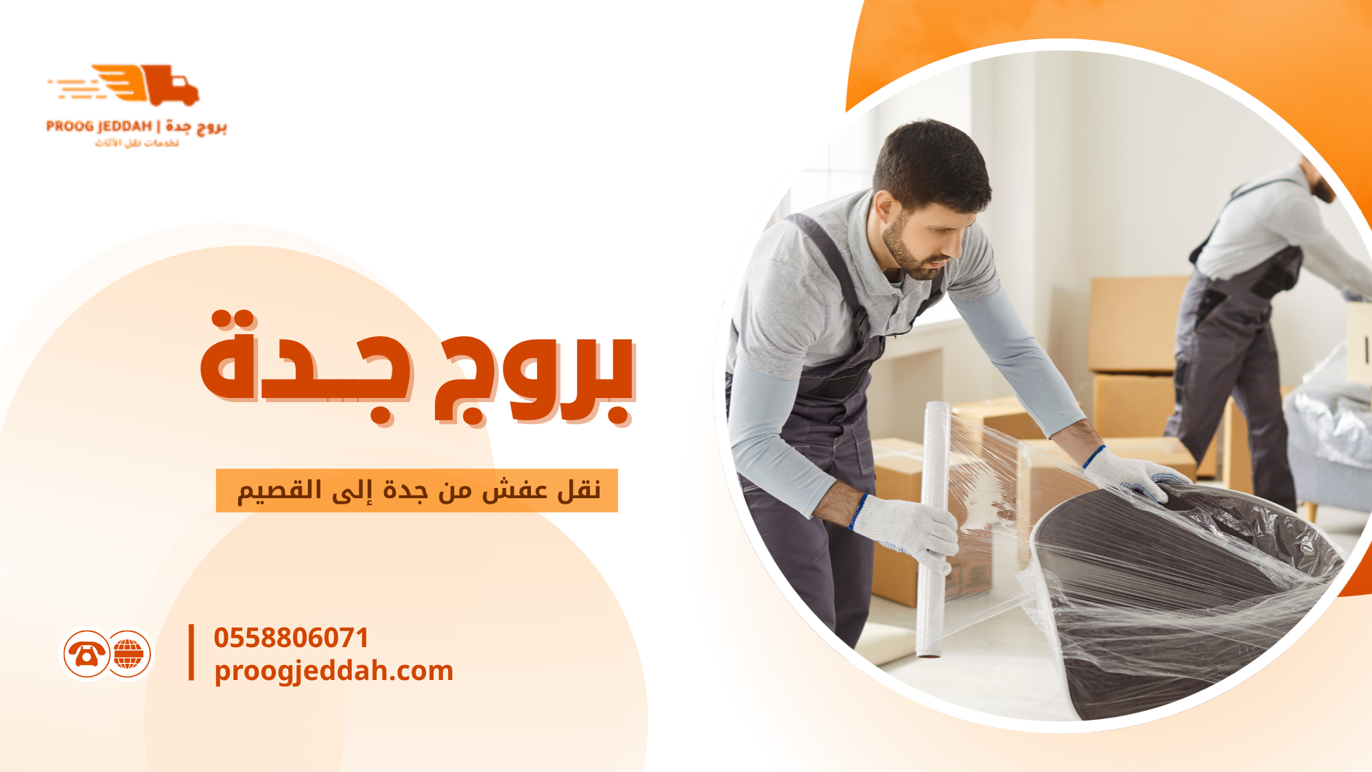 خطوات نقل عفش من جدة إلى القصيم بشكل احترافي