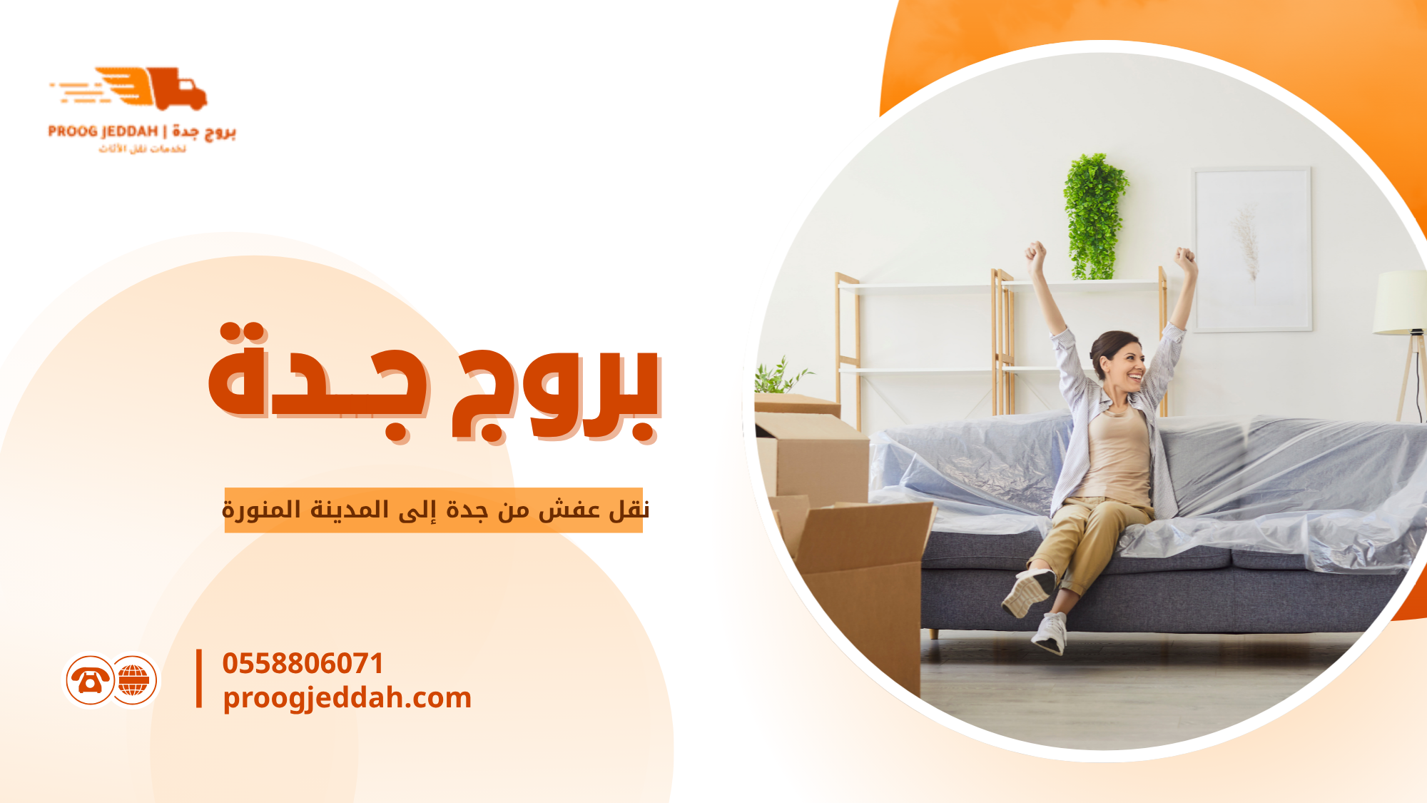 الأخطاء الشائعة عند نقل العفش
