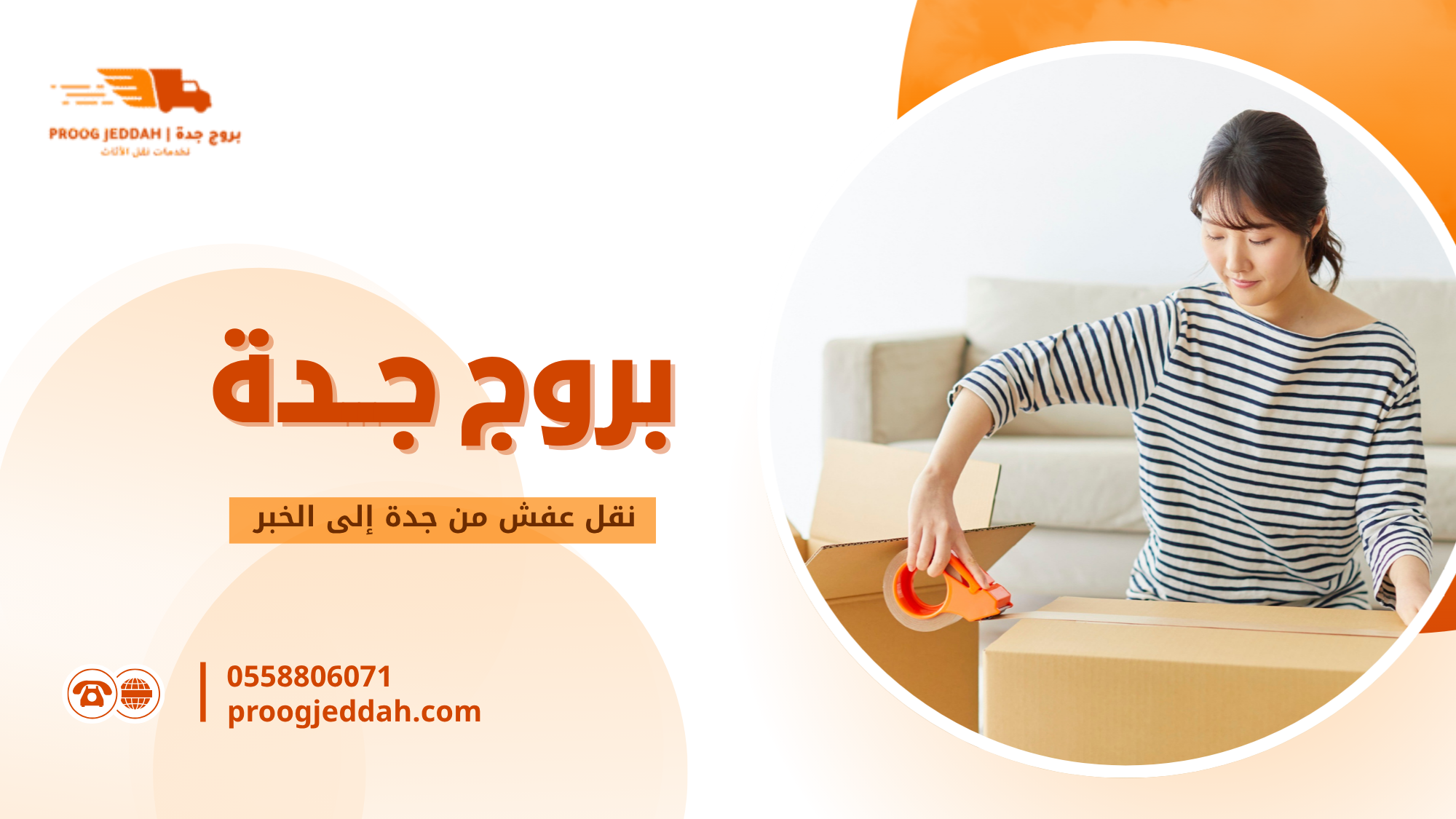 مميزات نقل عفش من جدة إلى الخبر
