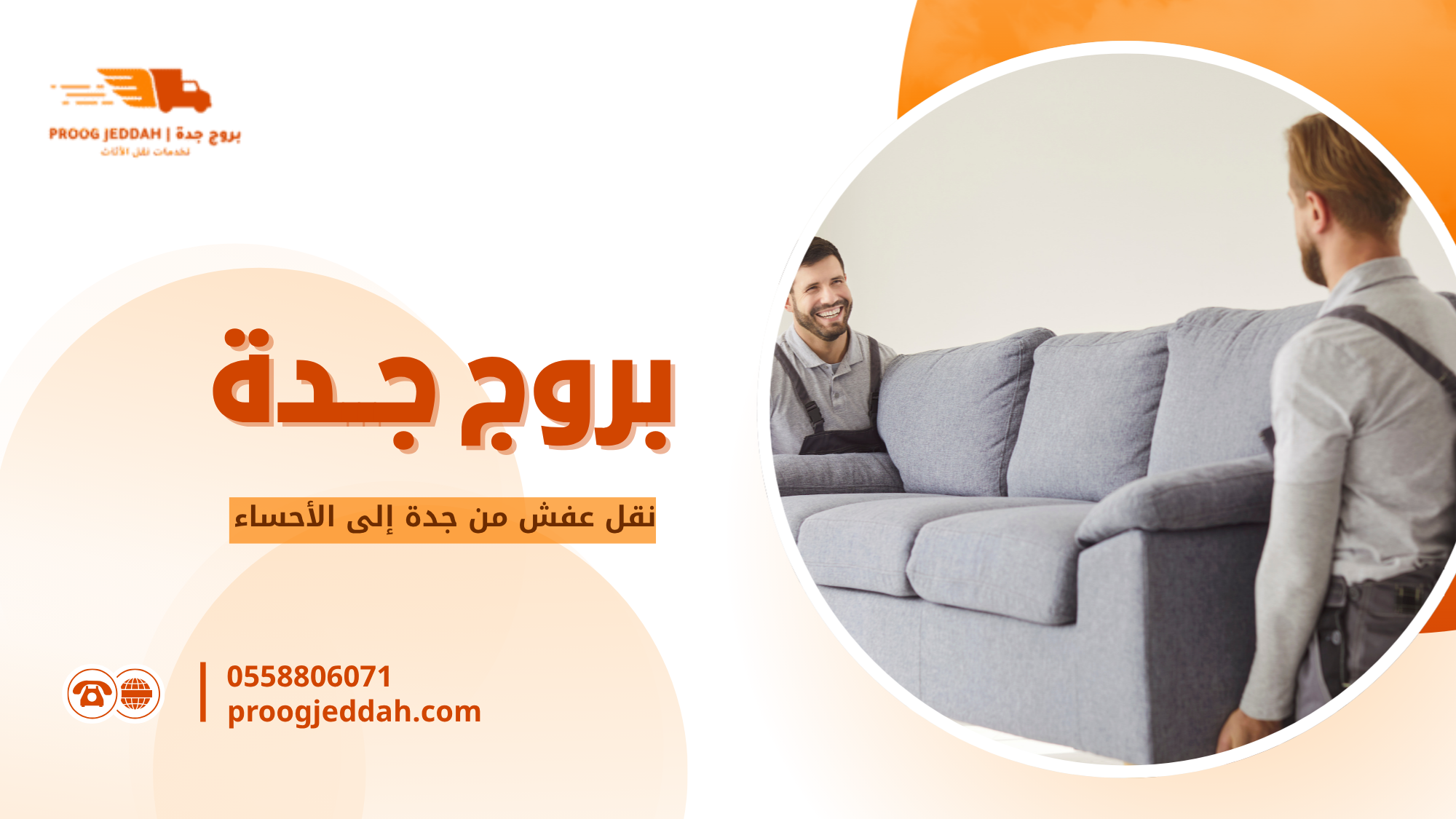 أفضل وقت لنقل العفش
