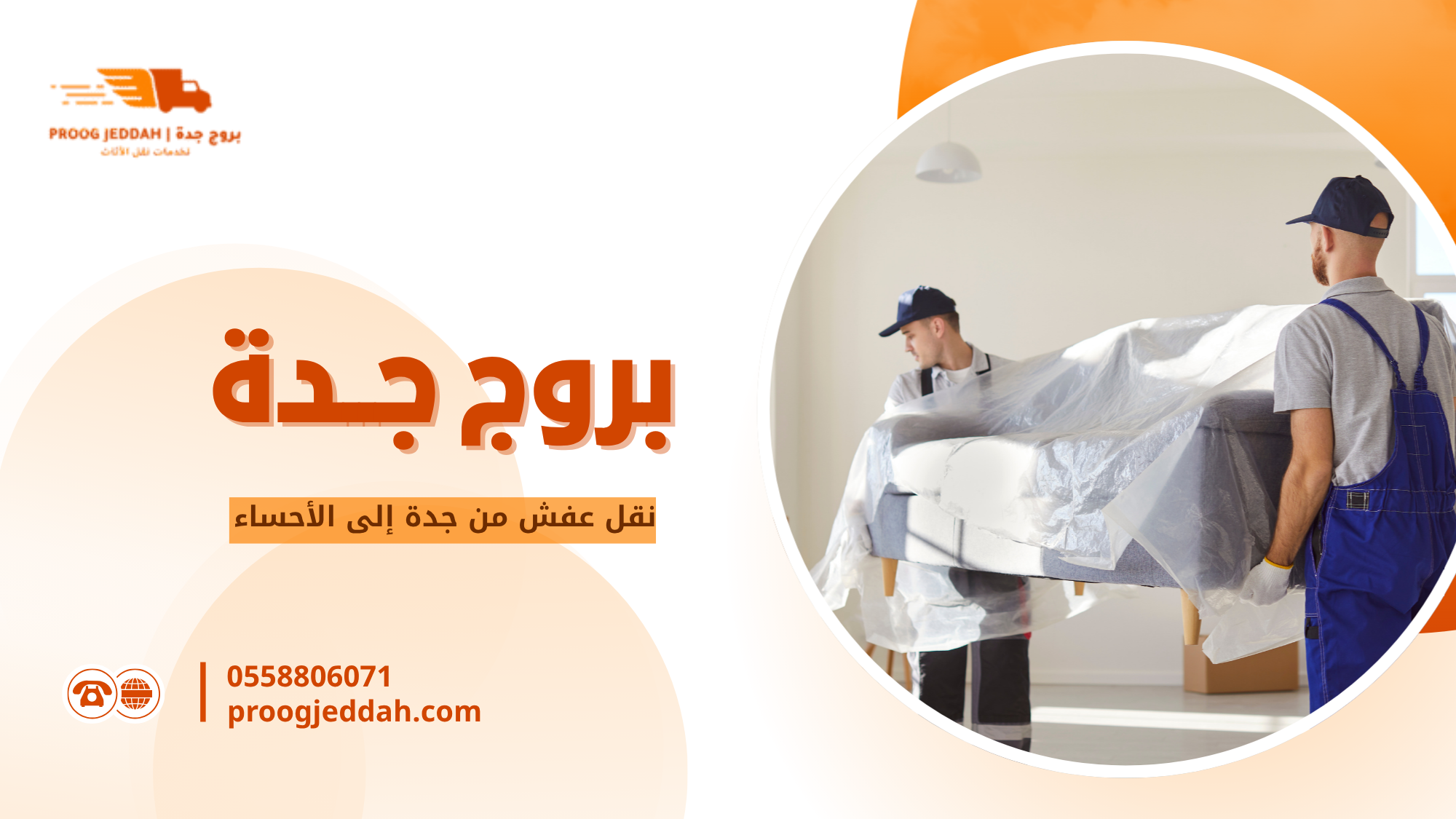 خطوات نقل العفش بطريقة احترافية