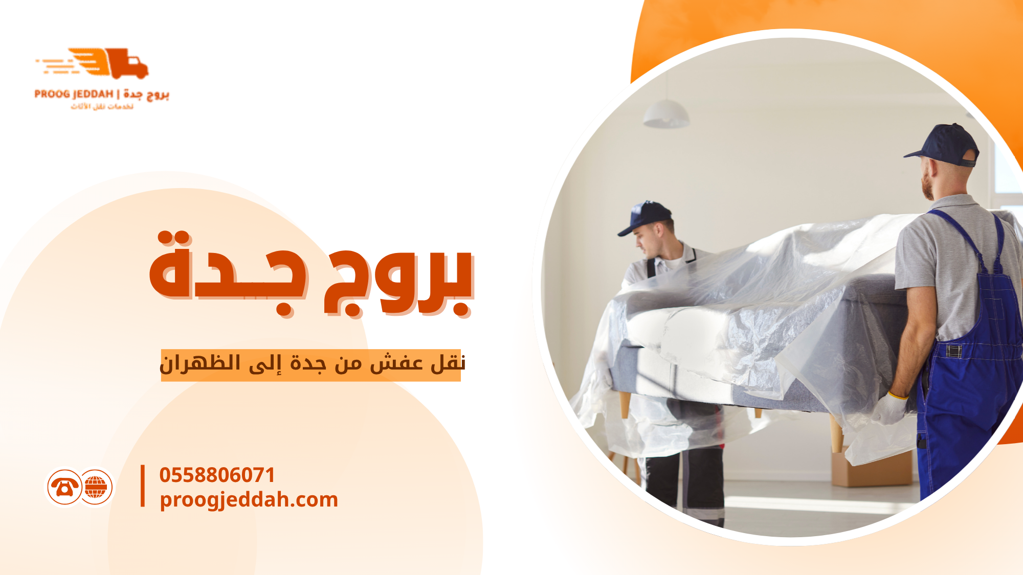 أهمية التغليف لحماية العفش أثناء النقل