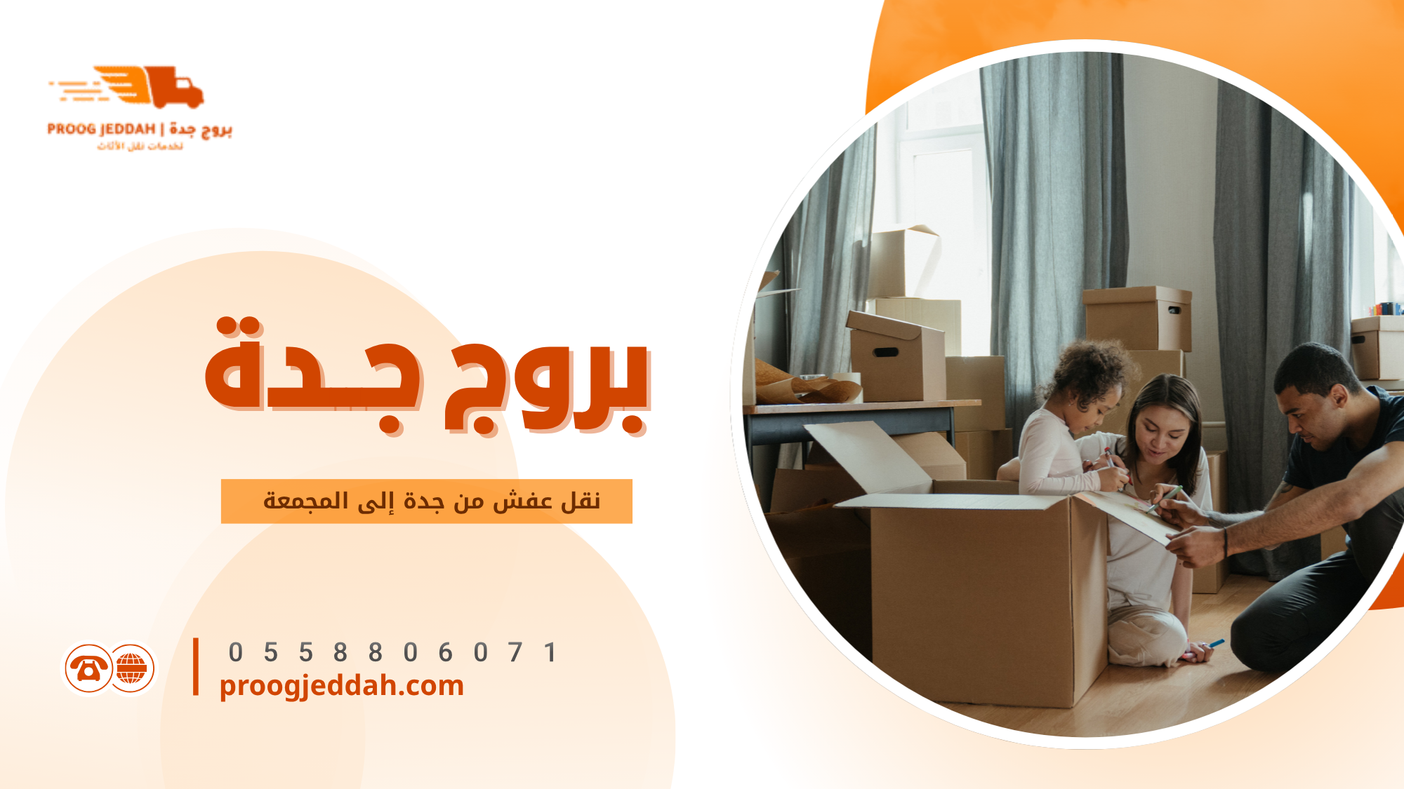 تخزين عفش جدة قبل النقل
