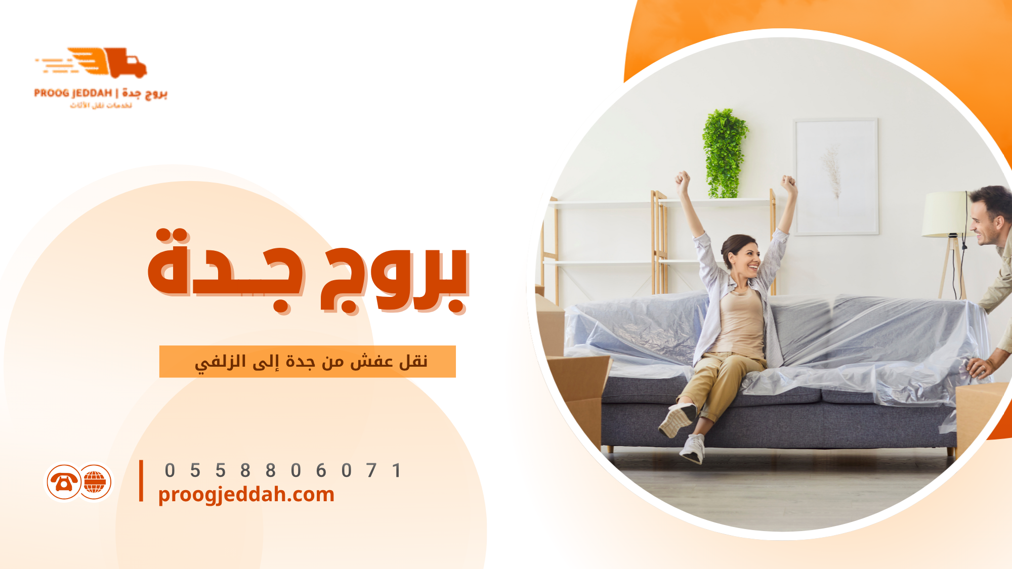 أهمية تغليف عفش جدة قبل النقل