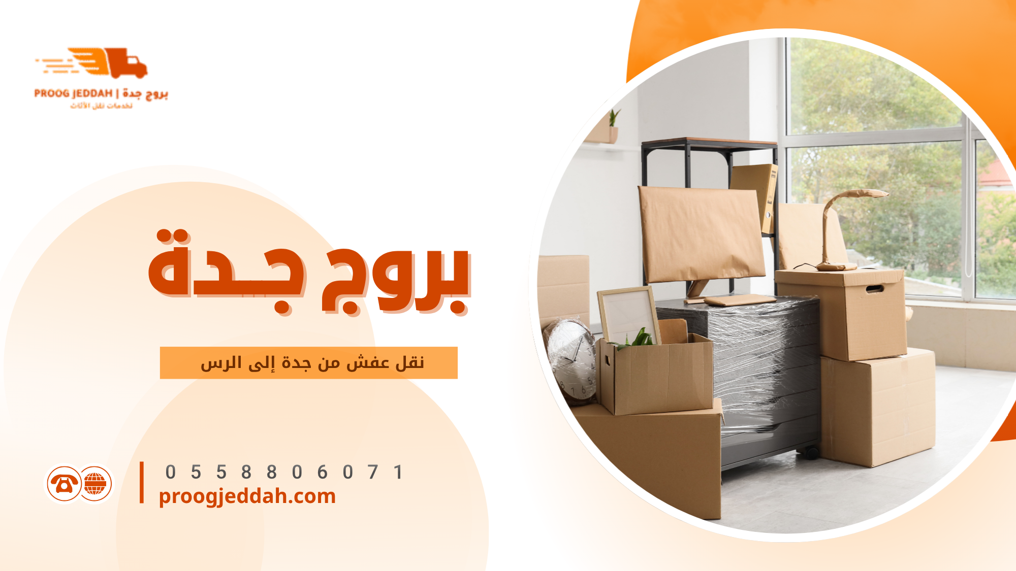 كيف تختار أفضل شركة نقل عفش