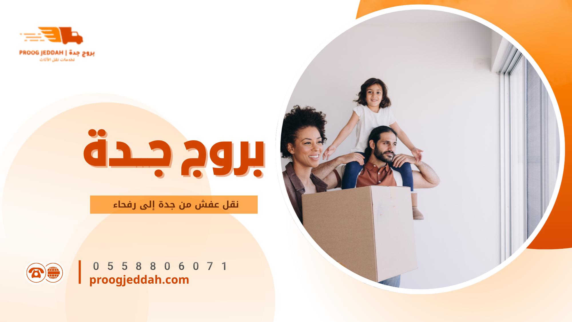 نقل عفش من جدة إلى رفحاء
