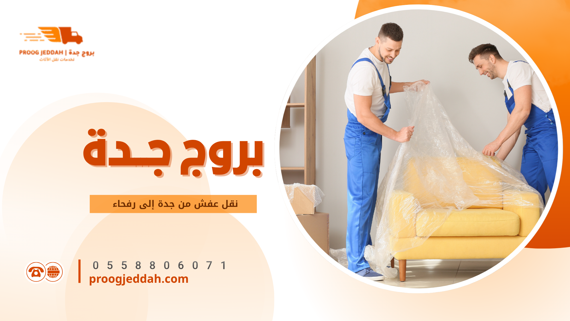 نقل الأجهزة الكهربائية بأمان
