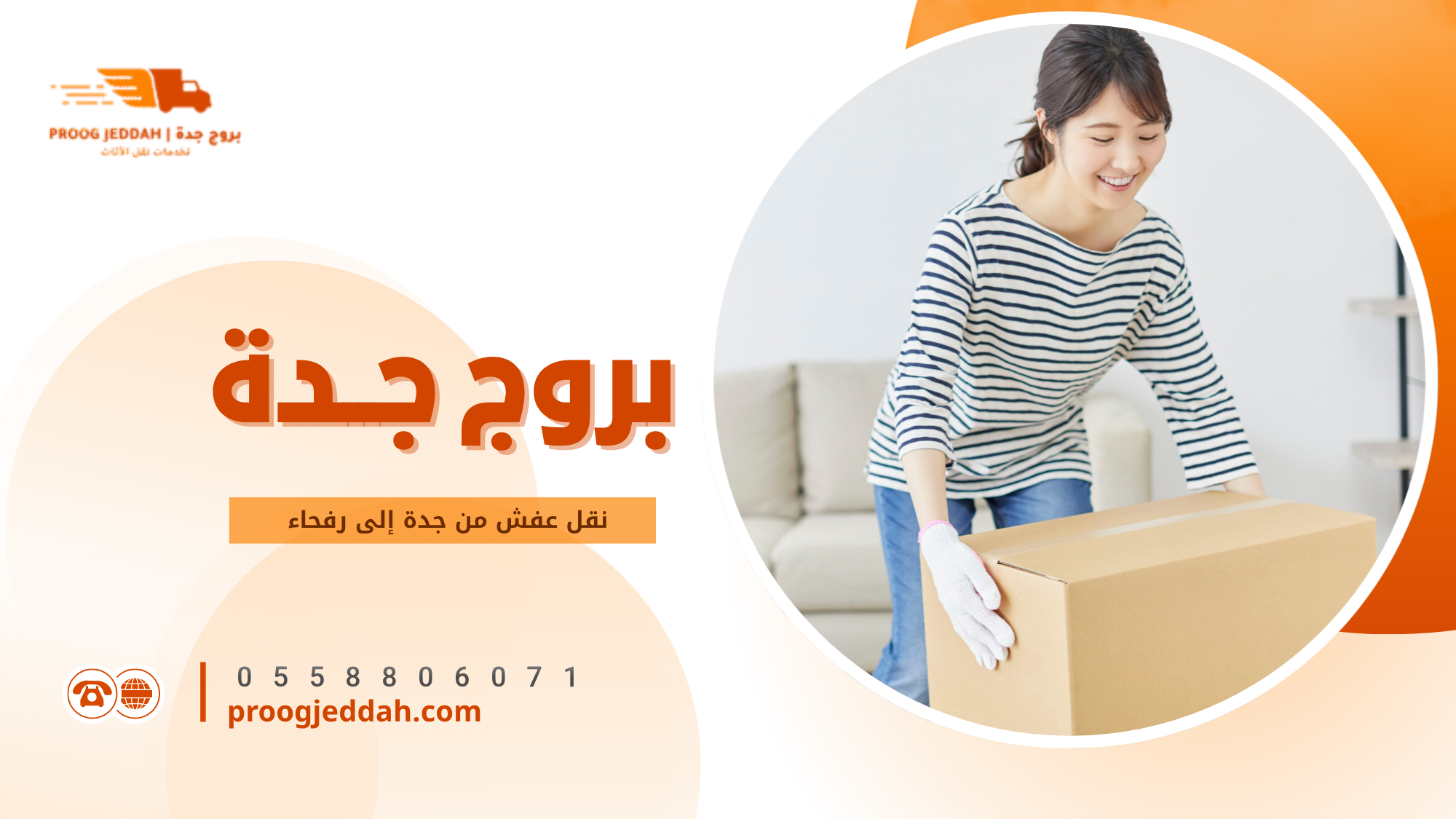 مراحل نقل عفش من جدة إلى رفحاء