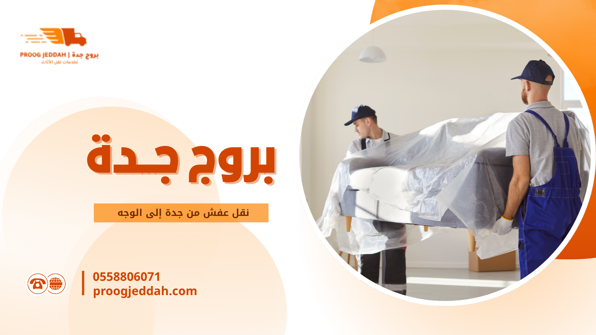 نقل الفلل من جدة إلى الوجه