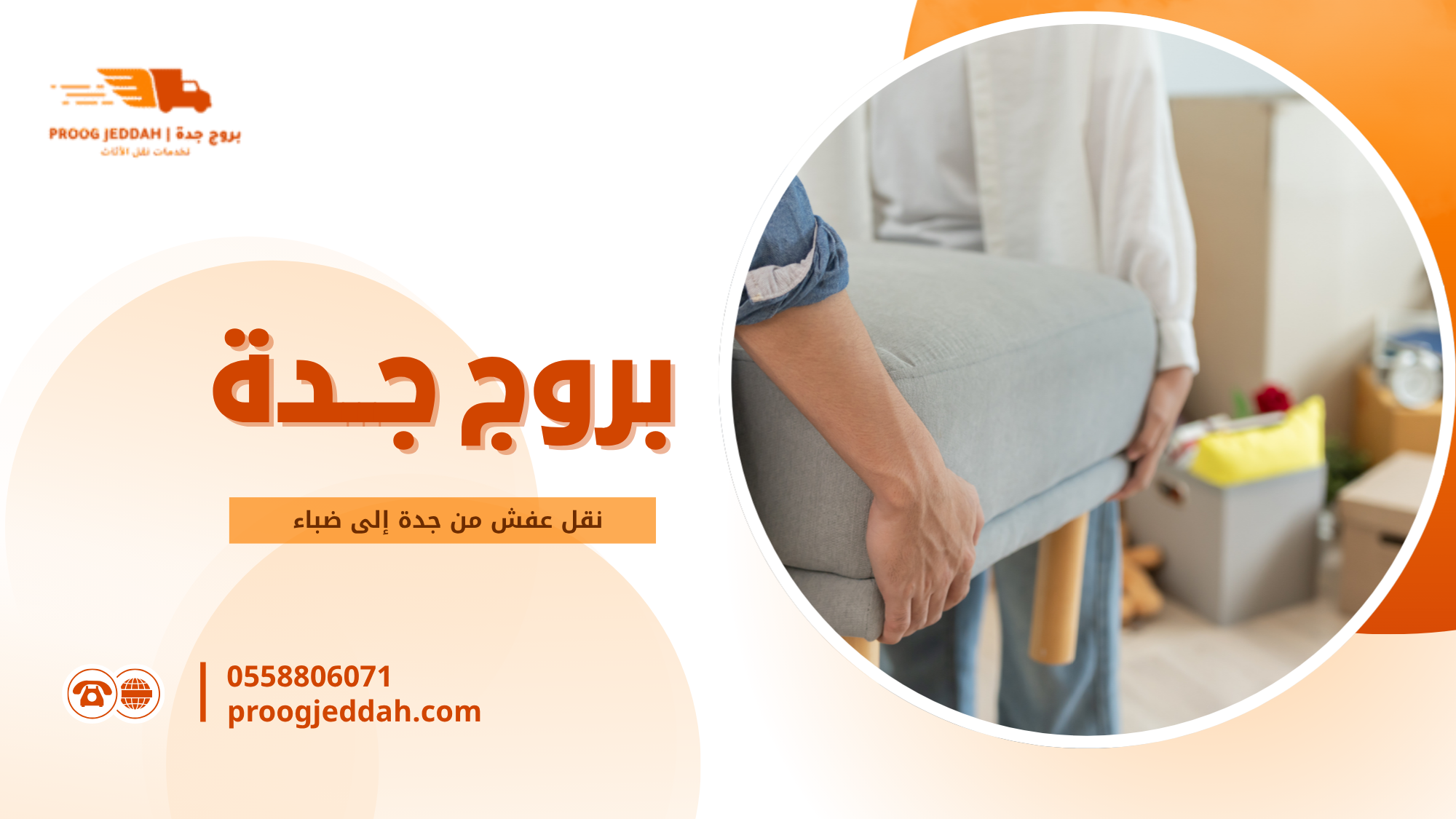 أهمية نقل عفش من جدة إلى ضباء