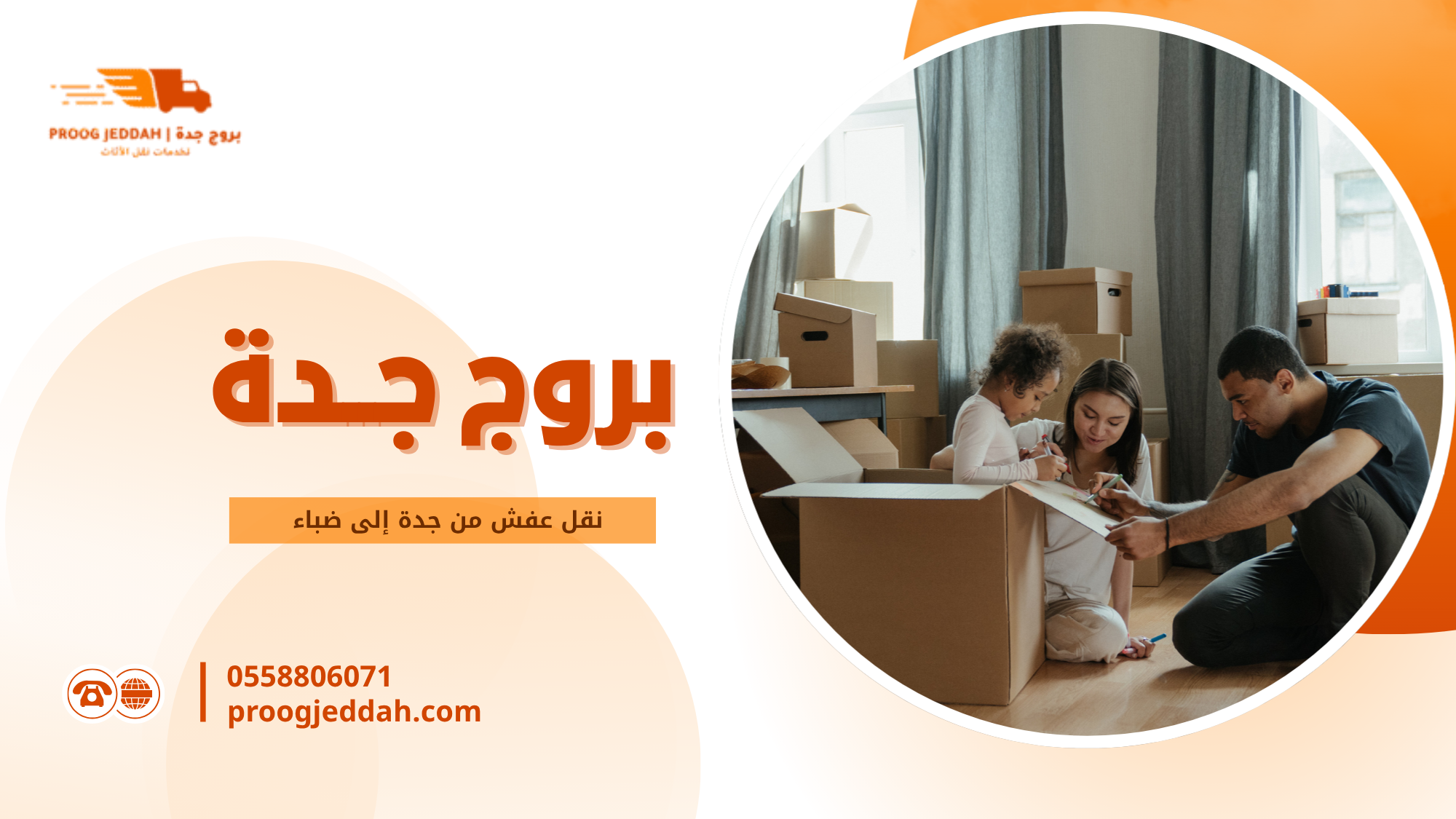 نقل عفش من جدة إلى ضباء