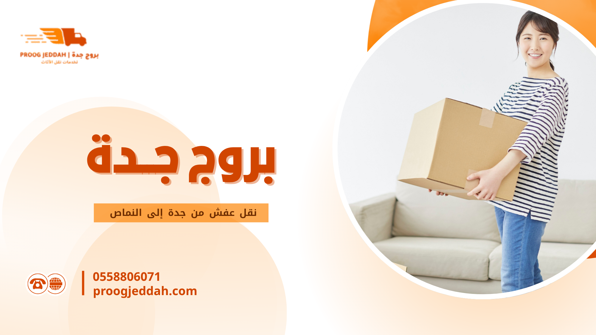  لماذا اختيار شركة متخصصة في نقل الأثاث داخل جدة مهم جدًا