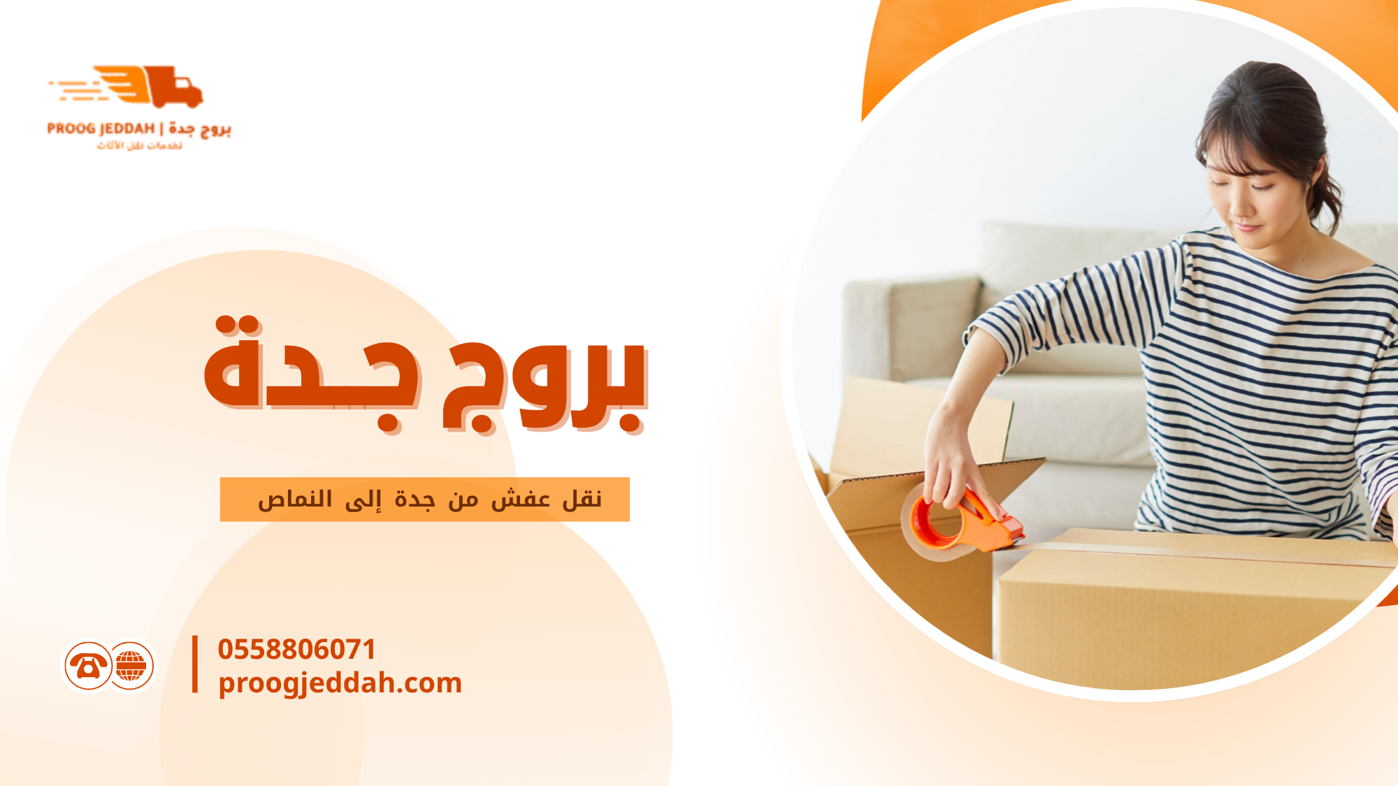  كيف تختار أفضل شركة نقل عفش في جدة
