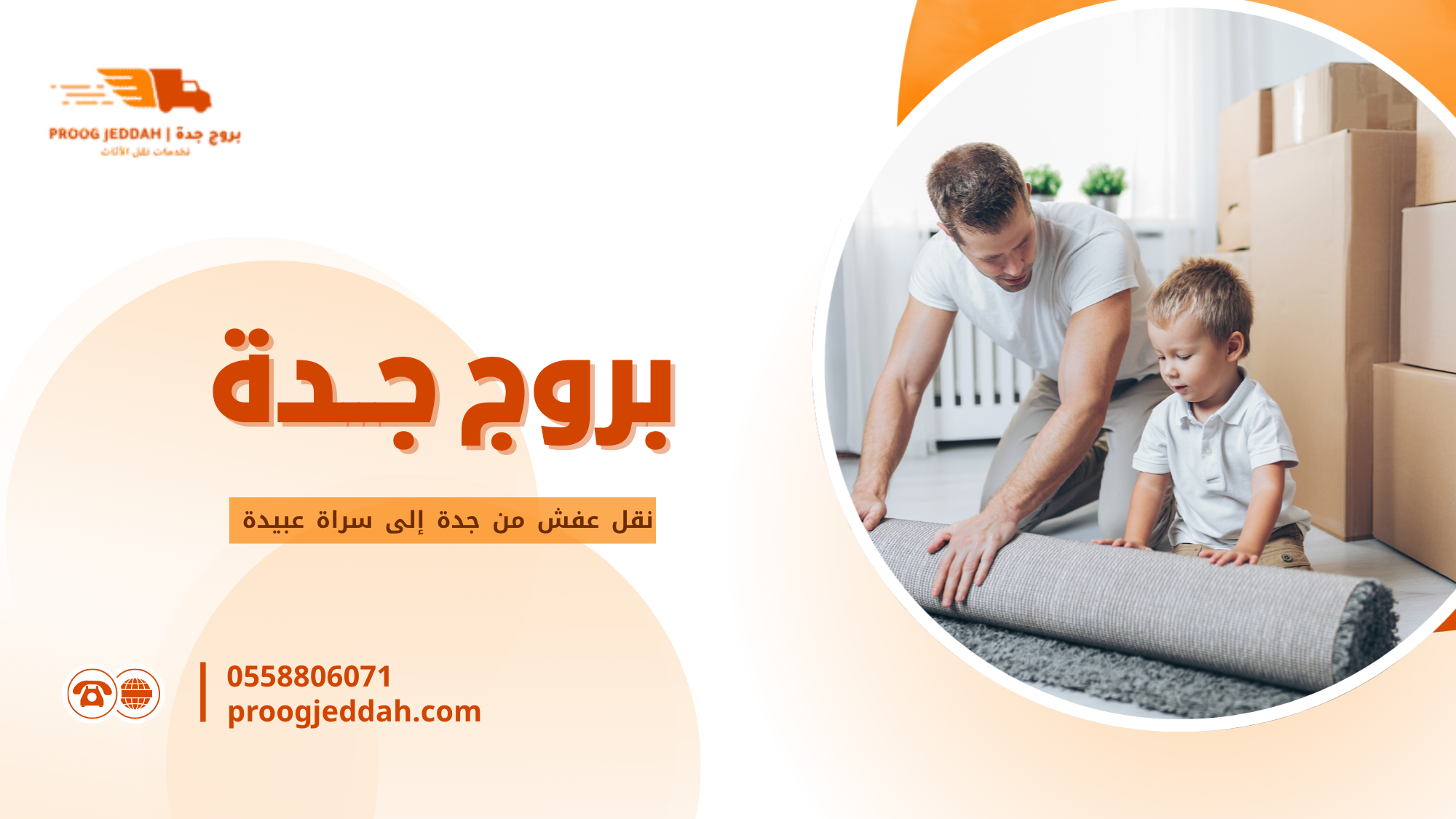 ما هو نقل عفش من جدة إلى سراة عبيدة بشكل موسع ومفيد