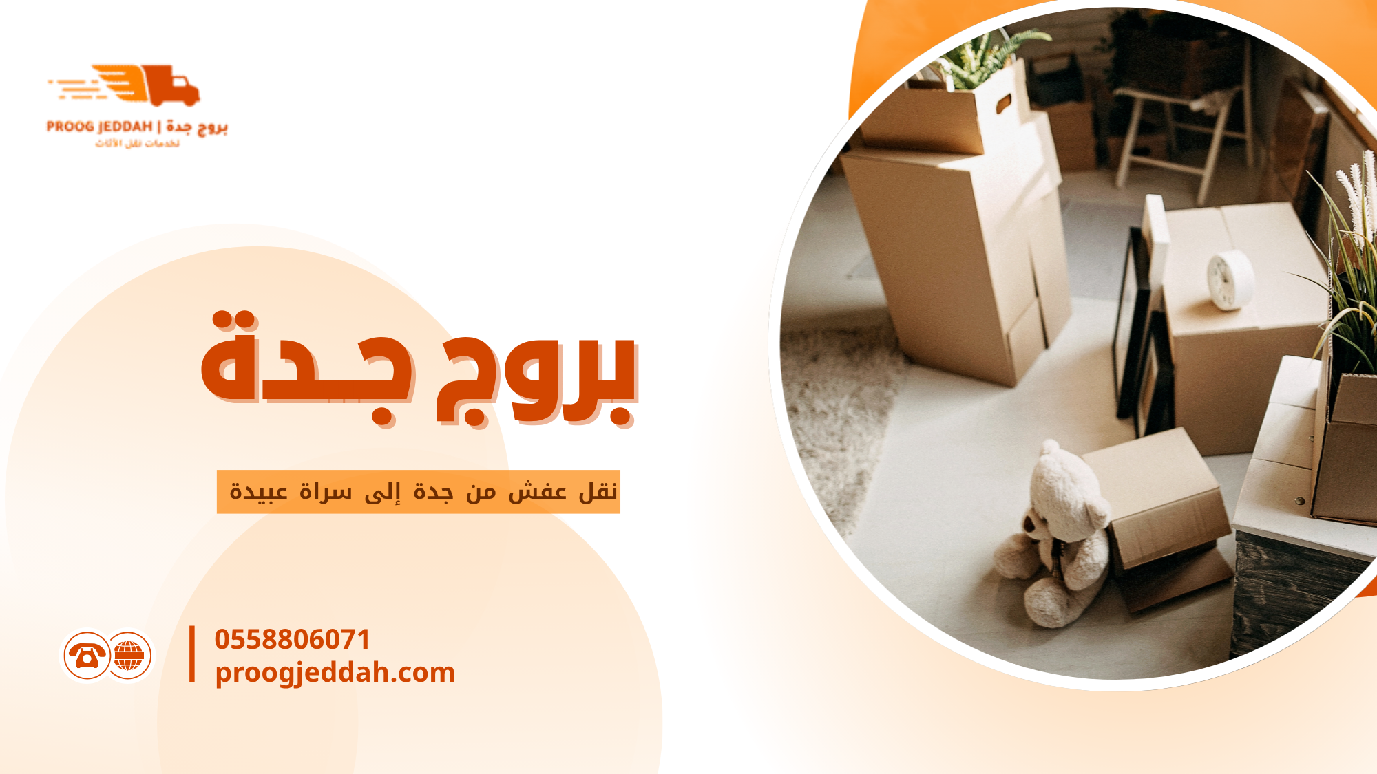 التغليف الاحترافي وأهميته في حماية الأثاث