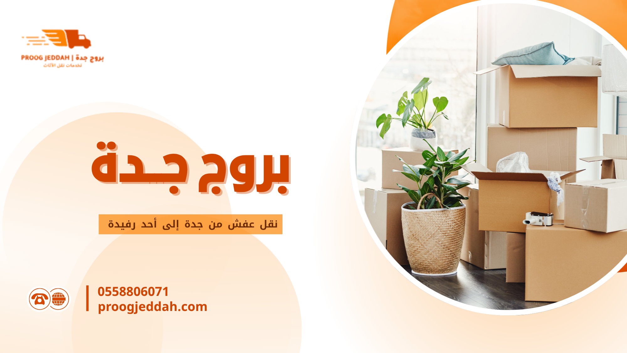 خدمات التخزين ودورها في تسهيل الانتقال