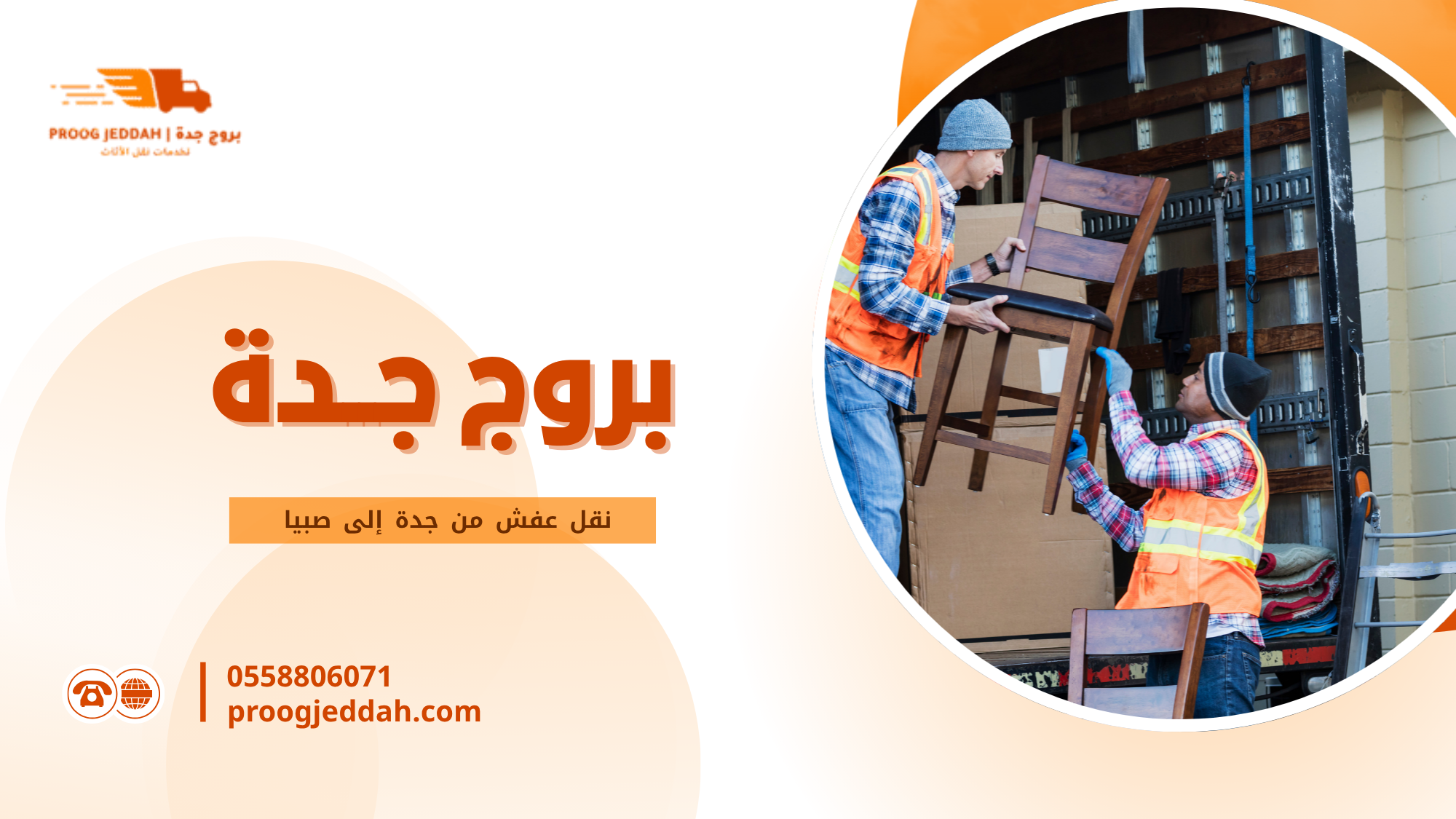 خدمات النقل المرتبطة التي يبحث عنها العملاء