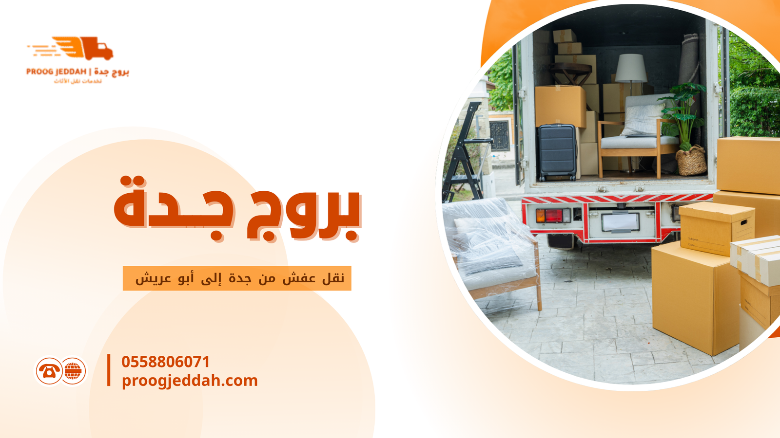 خطوات نقل العفش من جدة إلى أبو عريش