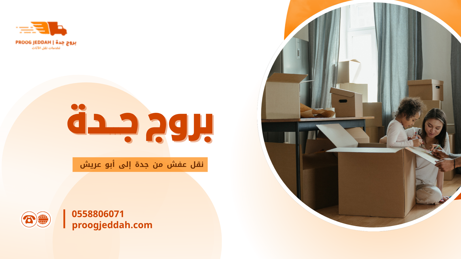  خدمات ونش رفع العفش في جدة