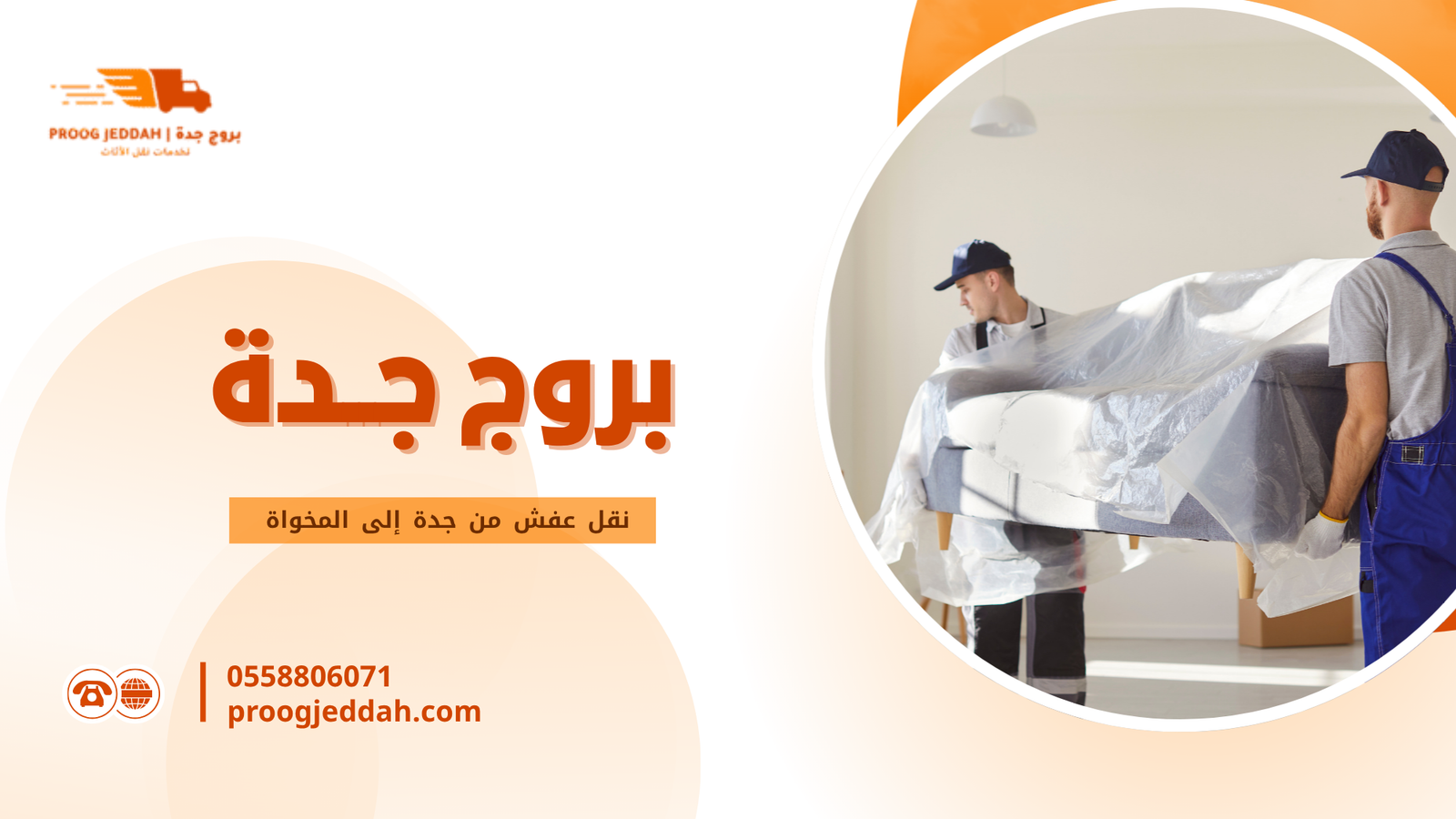 لماذا يحتاج نقل عفش من جدة إلى المخواة إلى تخطيط احترافي