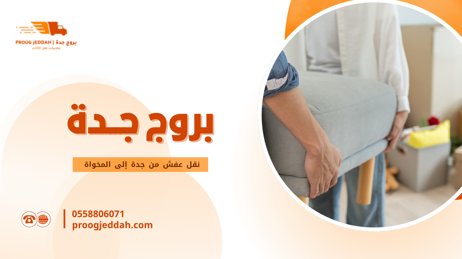 أهمية الحجز المسبق وتنظيم موعد النقل