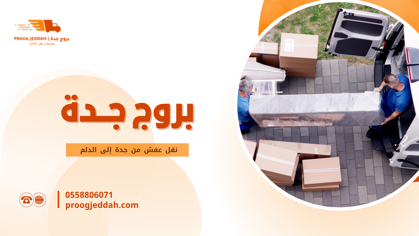 كيف تقلل تكلفة نقل الأثاث
