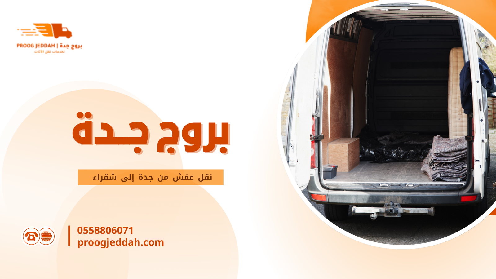 نقل عفش من جدة إلى شقراء