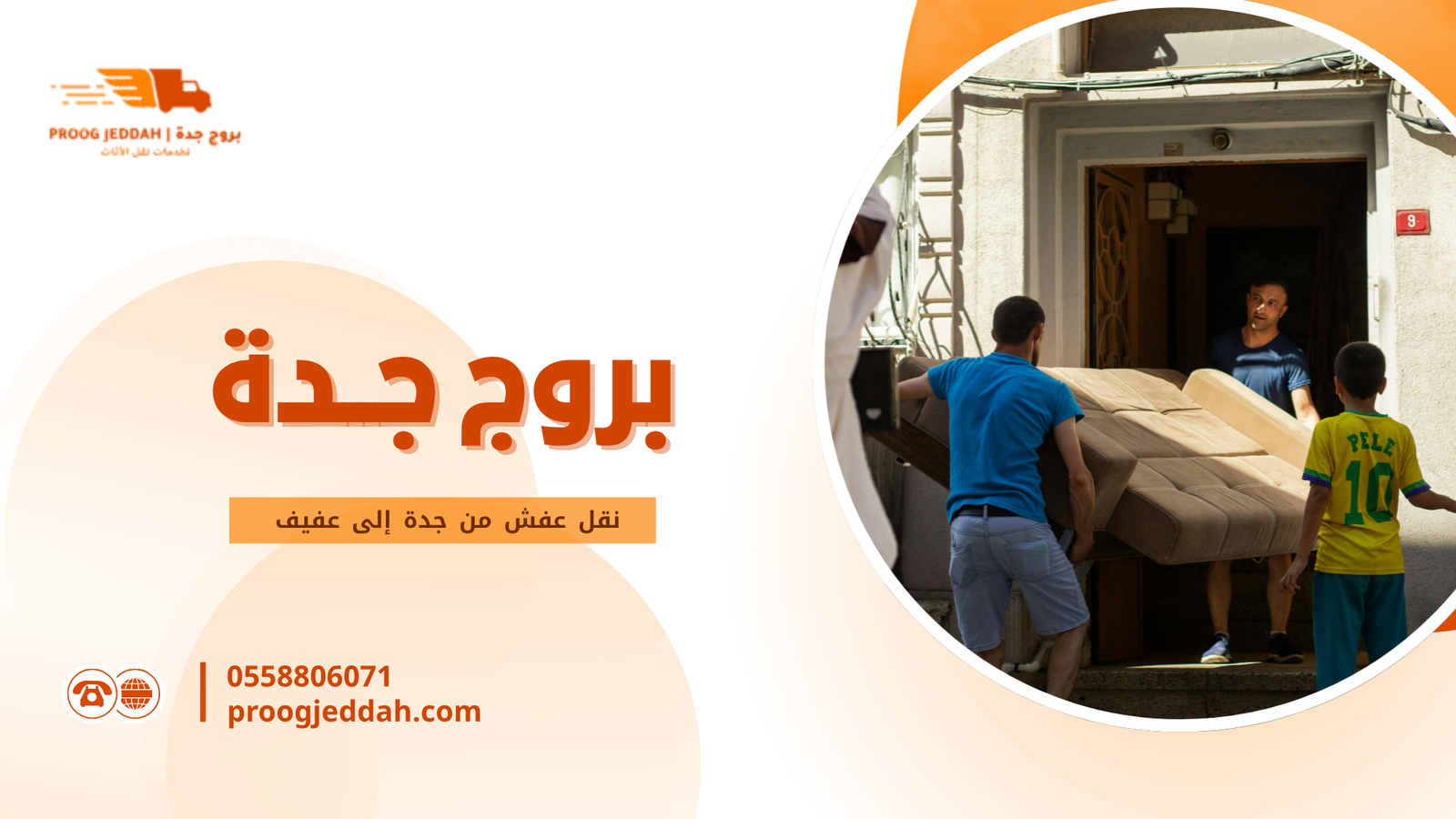 نصائح مهمة قبل نقل عفش من جدة إلى عفيف