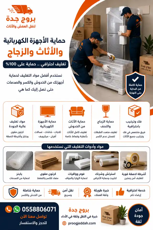تغليف العفش بجدة