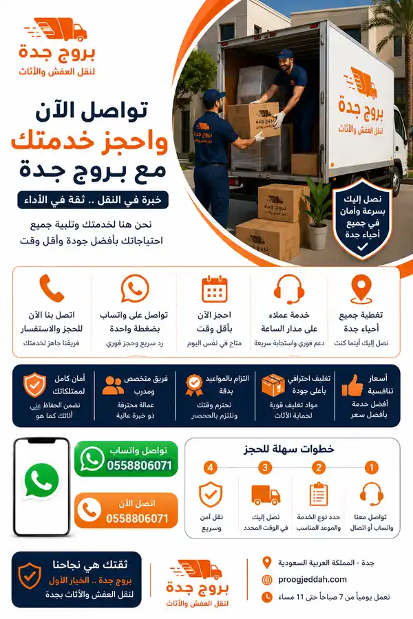 شركات نقل العفش بجدة