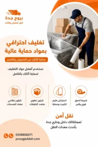 تغليف عفش بجدة